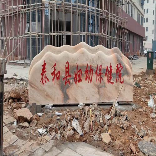 园林景观石