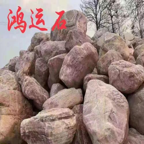 鸿运石直供